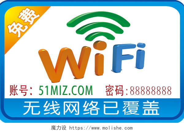 免费wifi信号无线网络PNG素材